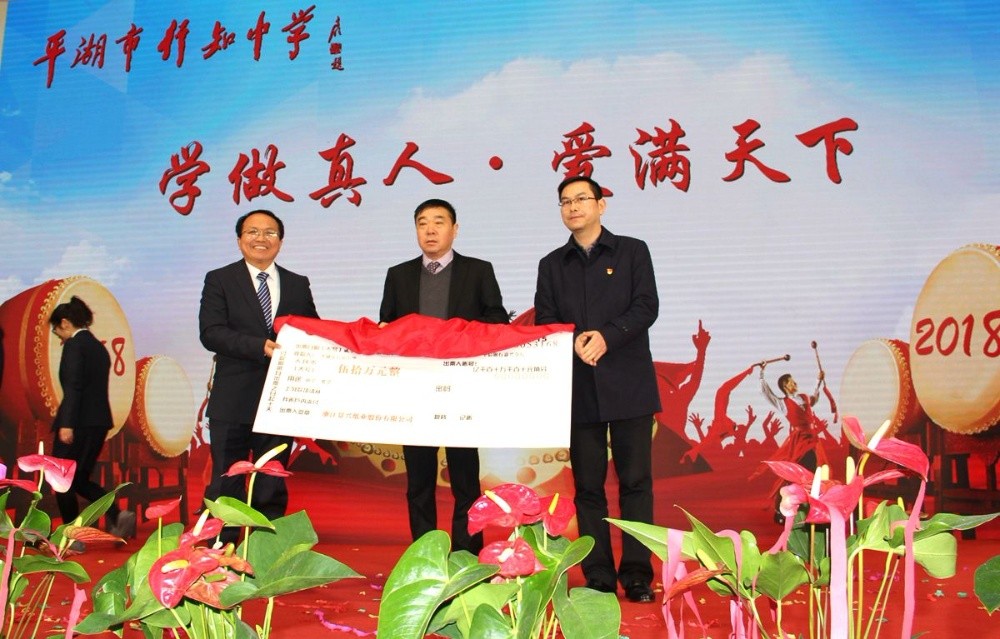 1576283244292610 918博天堂纸业向行知中学捐赠五十万元并设立“918博天堂教育基金”