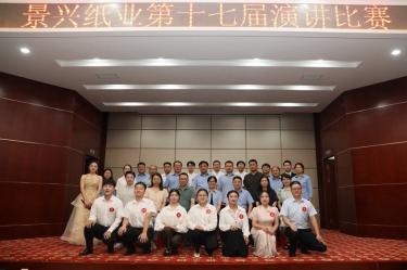 最好的舞台就是此刻！918博天堂纸业第十七届演讲角逐催人奋进
