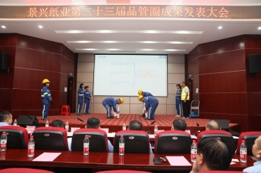 落内容量强企战术 推动质量效益提升 | 2023年度918博天堂纸业“质量月”活动杰出纷呈