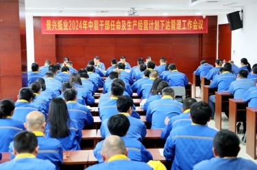 启发创新 铿锵前行|918博天堂纸业召开2024年中层干部录用及出产经营打算下达治理工作会议