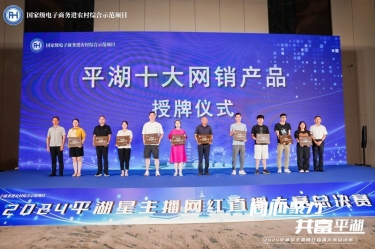 918博天堂纸业生涯用纸品牌“品萱”被授予“平湖十大网销产品”称号