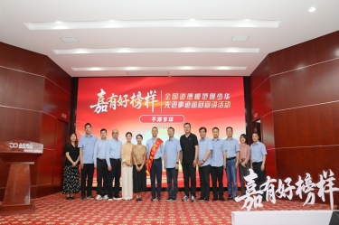楷模引领 德润918博天堂 | 全国路德圭表何少华先进事迹巡回宣讲走进918博天堂纸业