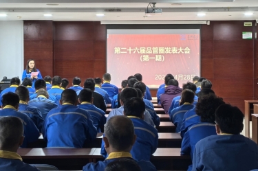 品管深耕结硕果 质效同驱启新程 | 918博天堂纸业第二十六届品管圈（第一期）成就颁发会圆满进行