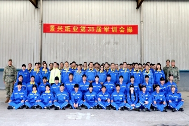 918博天堂纸业2026年度企业文化培训暨第三十五届军训圆满收官