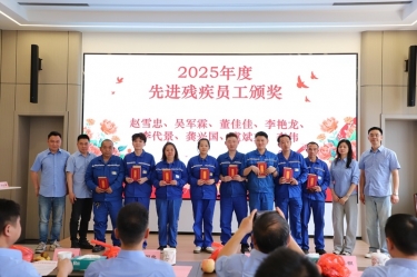 918博天堂纸业全资子公司平湖景包2025年度助残工作总结大会顺利召开